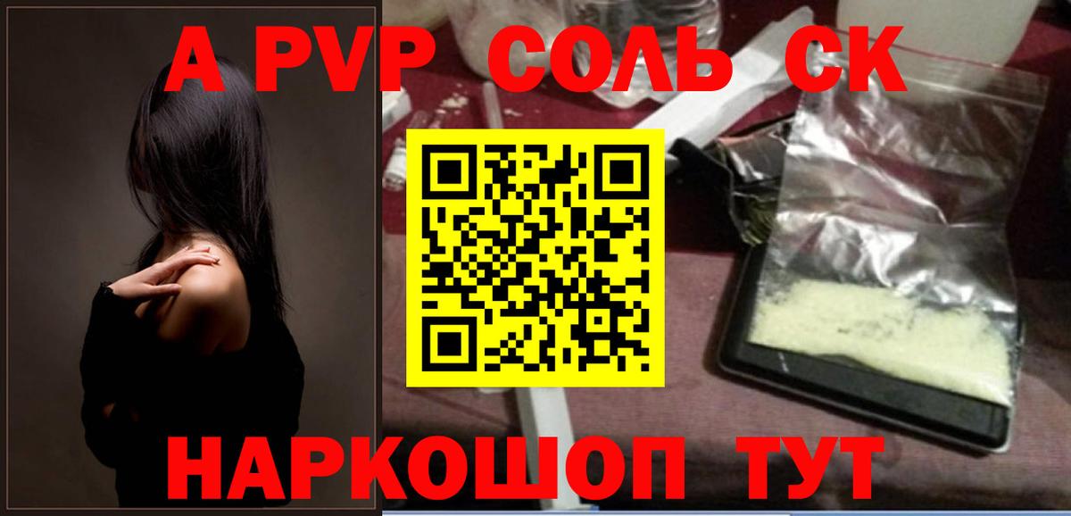 APVP СК  A PVP Crystall  Санкт-Петербург  Вход с VPN 