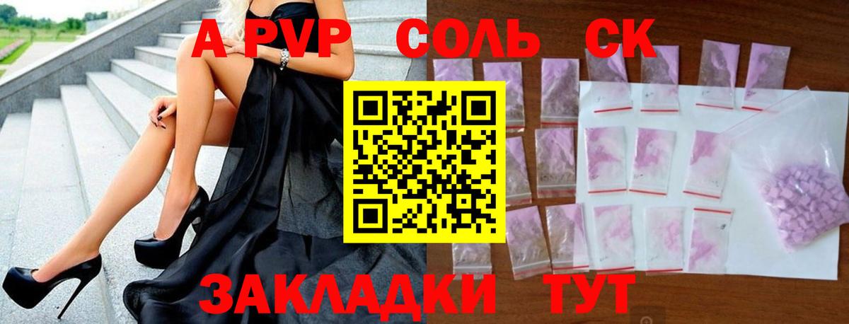 Alpha PVP Соль Санкт-Петербург