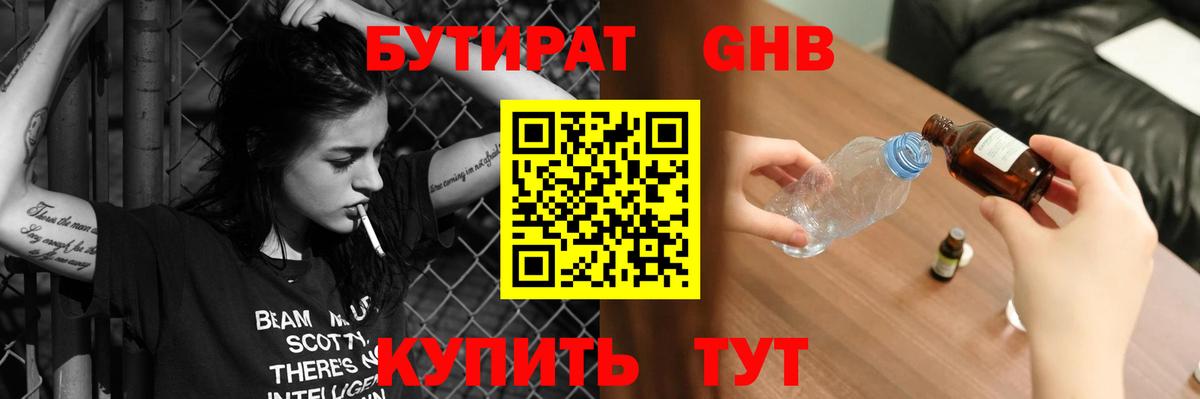Бутират  БУТИРАТ BDO 33%  Вход с VPN  Санкт-Петербург 