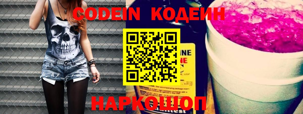 Санкт-Петербург  Кодеиновый сироп Lean напиток Lean (лин)  Codein напиток Lean (лин)  Вход с VPN 