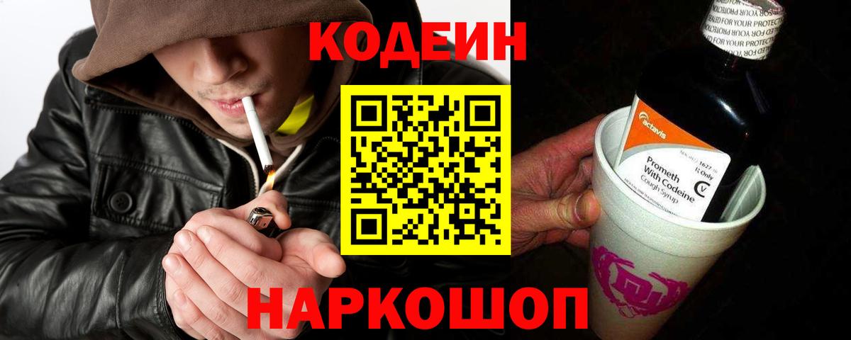 Codein Purple Drank Санкт-Петербург