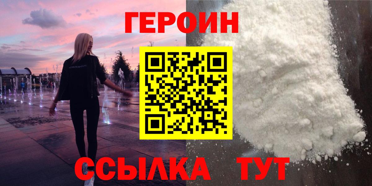 Санкт-Петербург  ГЕРОИН  Вход с VPN  Героин VHQ 