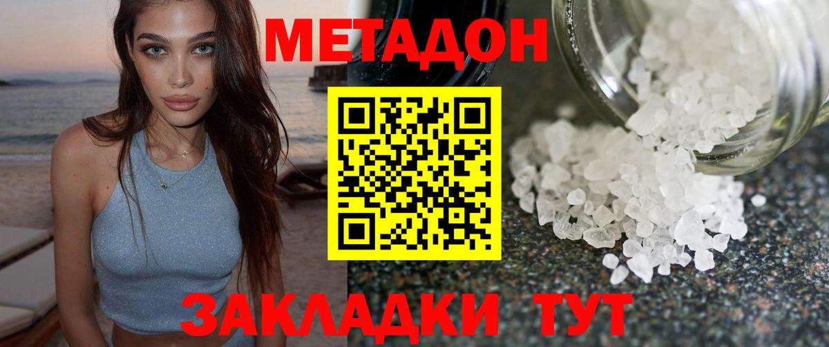Метадон белоснежный Санкт-Петербург